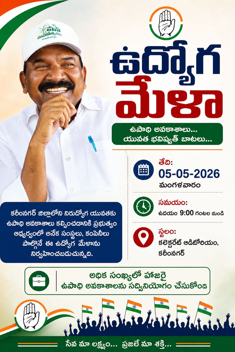 DrKavvampally's tweet photo. కరీంనగర్ జిల్లాలోని నిరుద్యోగ యువతకు ఉపాధి అవకాశాలు కల్పించడానికి ప్రభుత్వం ఆధ్వర్యంలో అనేక సంస్థలు కంపెనీలు పాల్గొనే ఈ ఉద్యోగ మేళాను కరీంనగర్ జిల్లా యువతి యువకులు సద్వినియోగం చేసుకోగలరని విజ్ఞప్తి. 
#Jobmela #Karimnagar https://t.co/hH8YUEjCAA