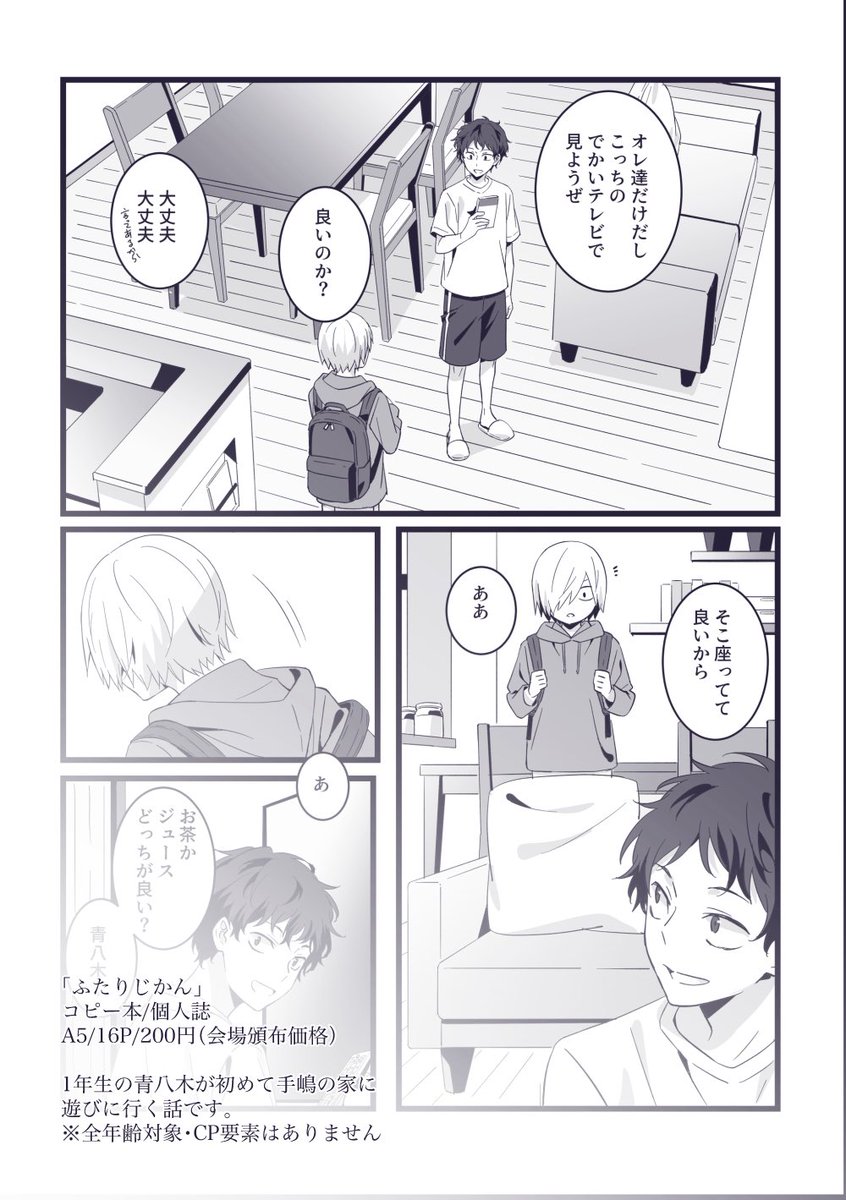 カサコ 5/6東1 く45a超全ケイ tweet media