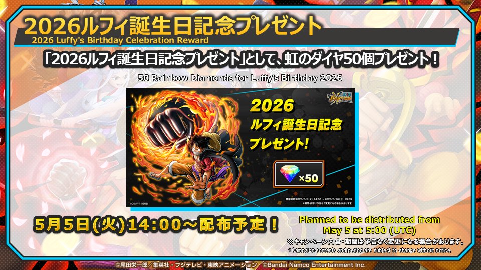 ONE PIECE バウンティラッシュ【公式】 tweet media