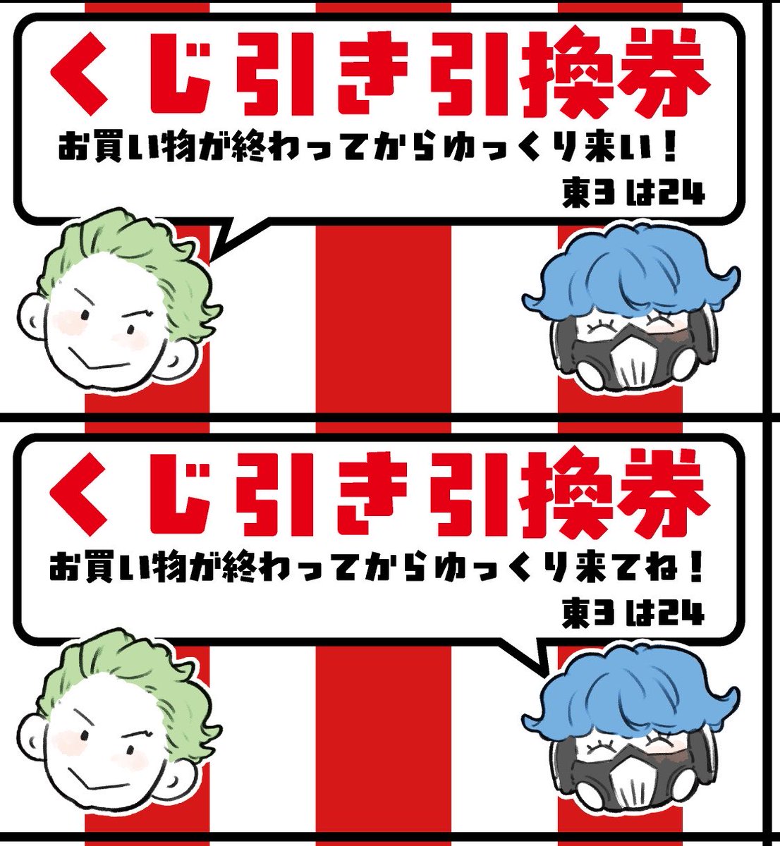 くじ引きの引換券は2パターン作りました!
🤖くんが言ってるverと⚡️くんが言ってるverです!
お買い物が終わってからゆっくり引きにきてくださいー☺️ 
