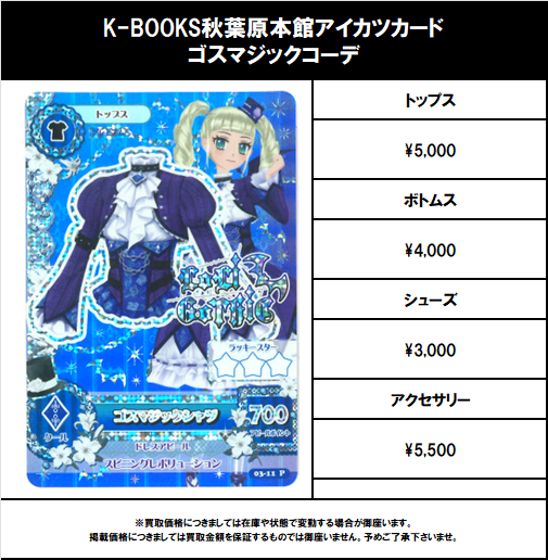 アイカツカード　 ゴスマジックコーデ アイカツカード ゴスマジックコーデ 藤堂ユリカ プレミアム 4枚セット