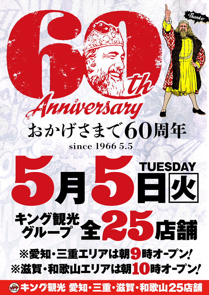 キング観光尾鷲店（オワキン） tweet media