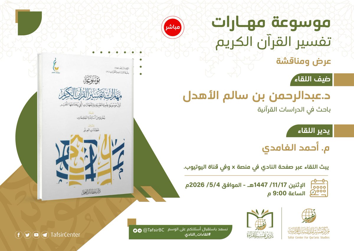 نادي تفسير للقراءة tweet media