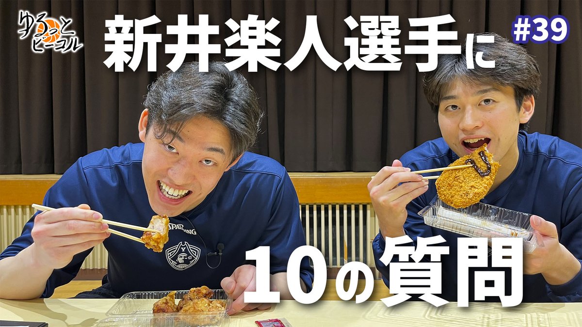 bcor_itscom's tweet photo. #39【ゆるコル】前野幹太選手＆新井楽人選手が食レポに挑戦！ゆるっと素顔に迫ります

▼YouTube見逃し配信スタート▼
https://t.co/K2Wxta3D7C

背番号を選んだ理由や好きなアーティストなど、10の質問を通して二人の共通点が見えてきます☺️

@b_corsairs
#ビーコル #NoQuarter #前野幹太 選手 #新井楽人 選手
#イッツコム