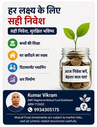 PatnaMutualFund's tweet image. हर सपना एक योजना मांगता है,
और हर योजना को सही निवेश की जरूरत होती है
✔ बच्चों की शिक्षा
✔ घर खरीदने का लक्ष्य
✔ रिटायरमेंट प्लानिंग
✔ धन निर्माण
हर लक्ष्य के अनुसार सही Mutual Fund चुनें
आज की सही योजना, कल का सुरक्षित भविष्य बनाती है
#mutualfund #sip #Patna #Bihar