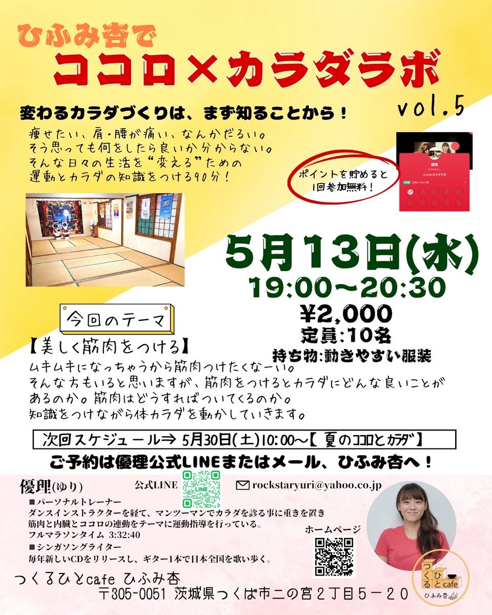 yuriinfomation's tweet photo. 今月の茨城つくばひふみ杏
ココロ×カラダラボ は
13日(水) 19:00～
30日(土) 10:00～

お待ちしております～‼️ https://t.co/WwyiA9rh3F