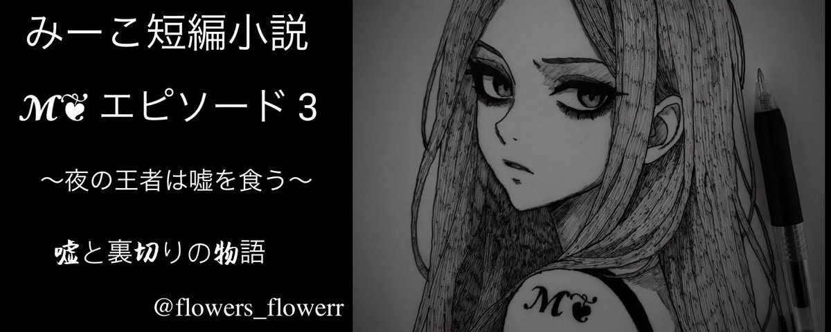 みーこです。他の方は購入しないでください。 みーこ❦* (@flowers_flowerr) on X