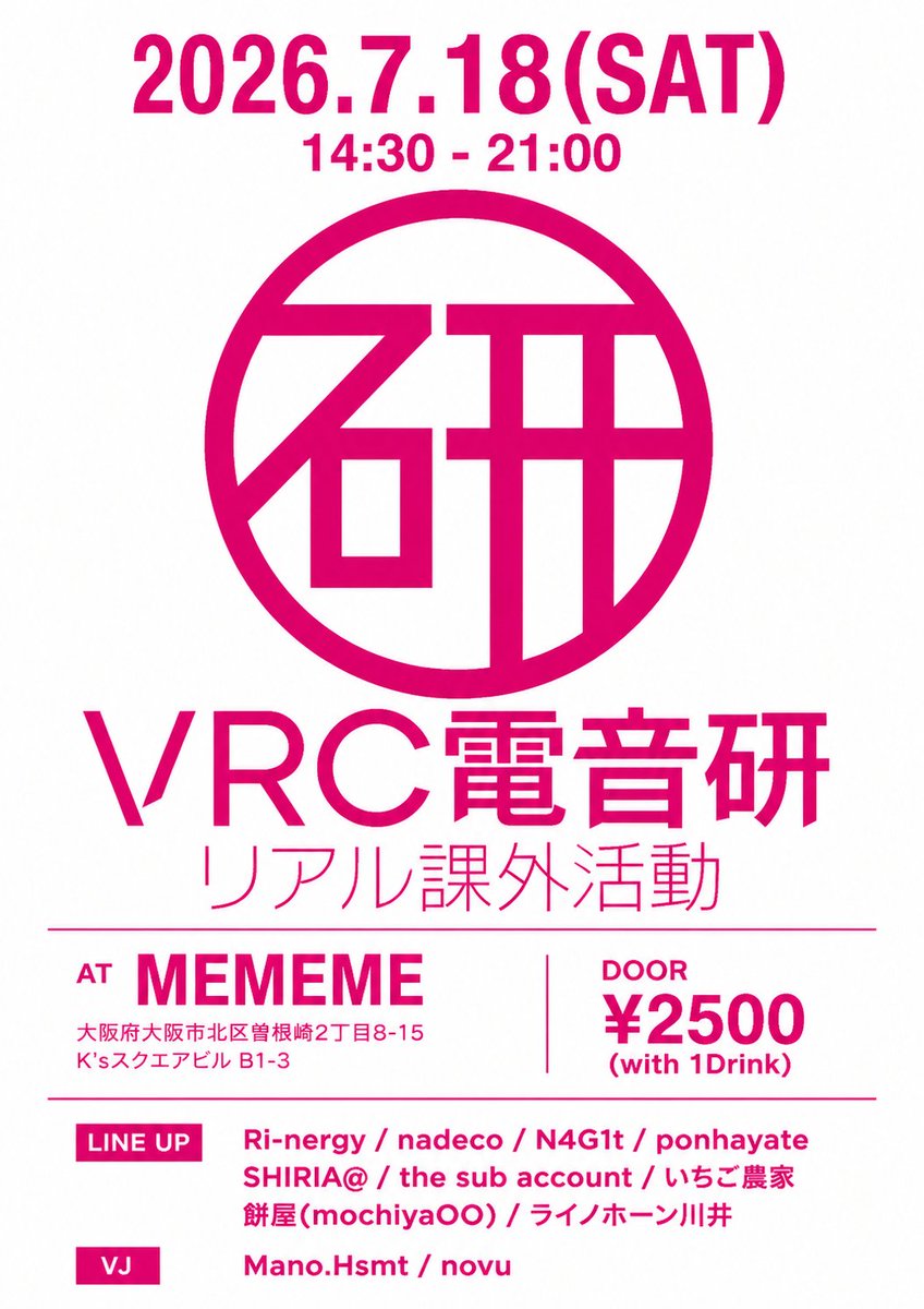 VRC電音研 公式 tweet media
