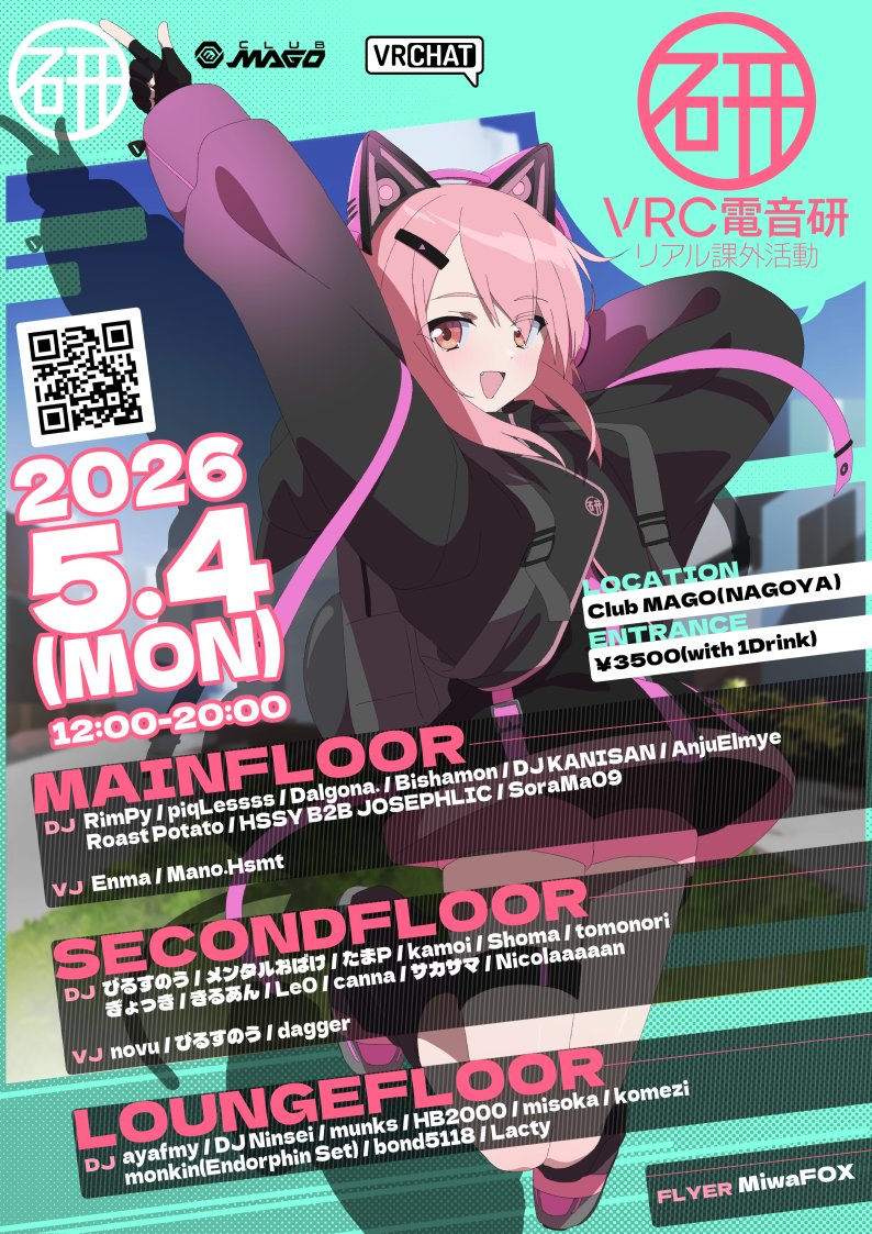 VRC電音研 公式 tweet media