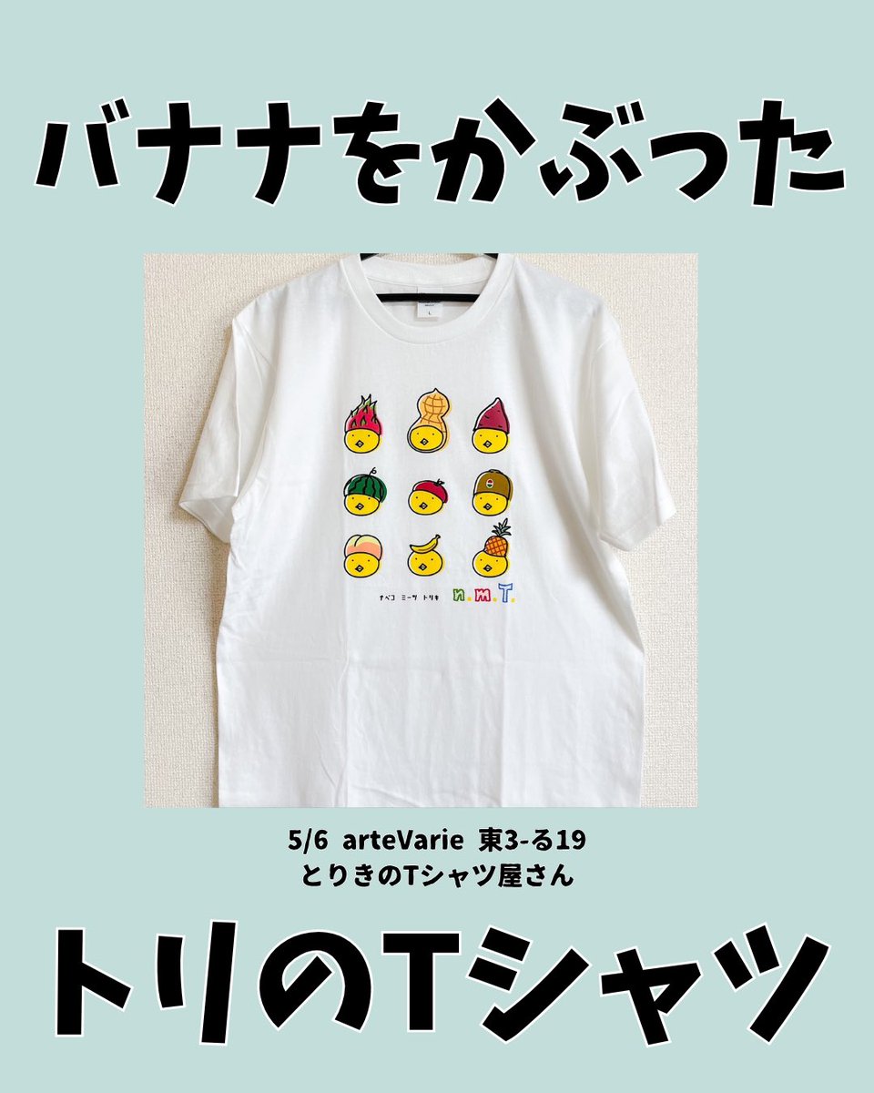 とりき画伯@ 5/6arteVarie 東3-る19 tweet media