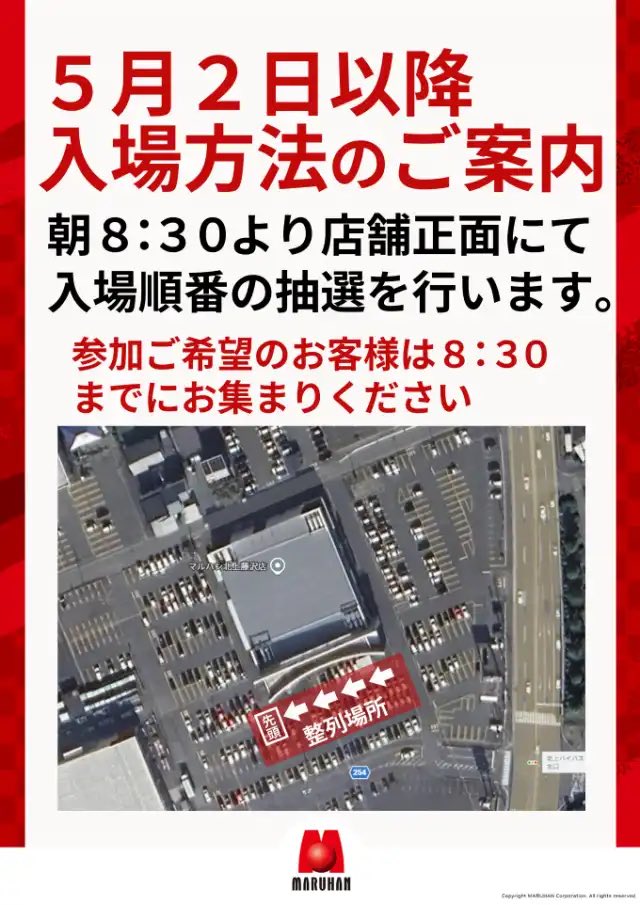 明日5/5（火）は #マルハン北上藤沢店 様へ🔰🔴 初来店になります.ᐟ