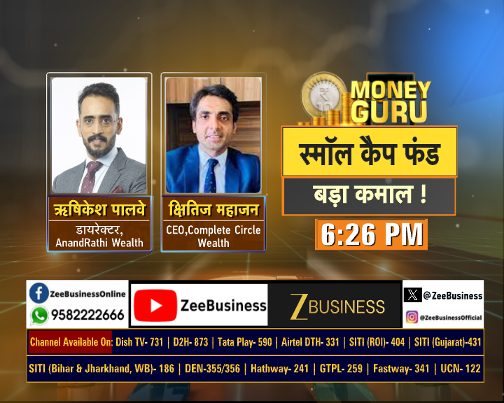 ZeeBusiness's tweet photo. - स्मॉल कैप फंड का बड़ा कमाल !

- अप्रैल में स्मॉल कैप का धमाकेदार रिटर्न

- मार्केट रिकवरी या सिर्फ शॉर्ट-टर्म बाउंस?

- मार्केट के हिसाब से स्मॉल कैप की चाल !

- स्मॉल कैप में अभी निवेश या इंतजार सही?

- अभी क्या हो स्मॉल कैप में निवेश की स्ट्रैटेजी?

- छोटे फंड बड़ा धमाका !

#MoneyGuru में आज शाम 6.26 बजे देखिए  - स्मॉल कैप फंड
बड़ा कमाल !

#SmallCap #StockMarketIndia #MutualFunds #Investing #MarketUpdate #WealthCreation #Finance @RishalSmita @kshitiz_m @ARWealth