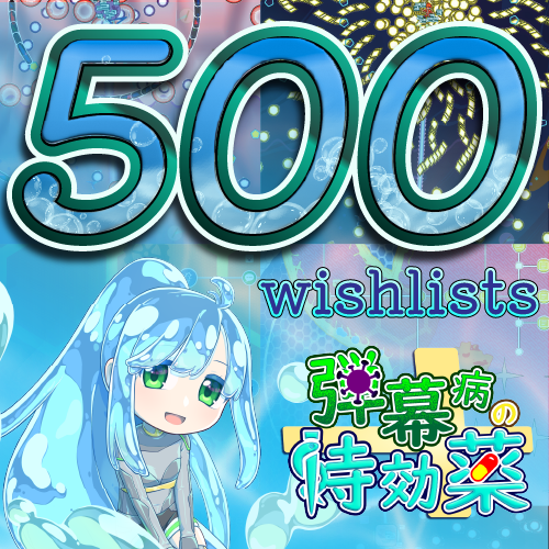『弾幕病の特効薬』⇒デモ版リリースしました！ tweet media