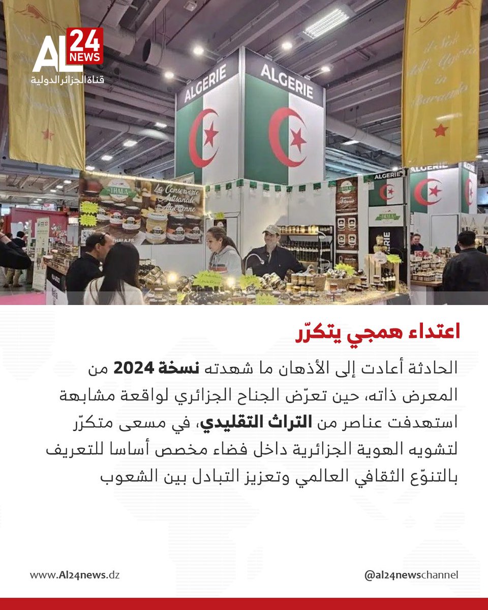 AL24news - قناة الجزائر الدولية tweet media