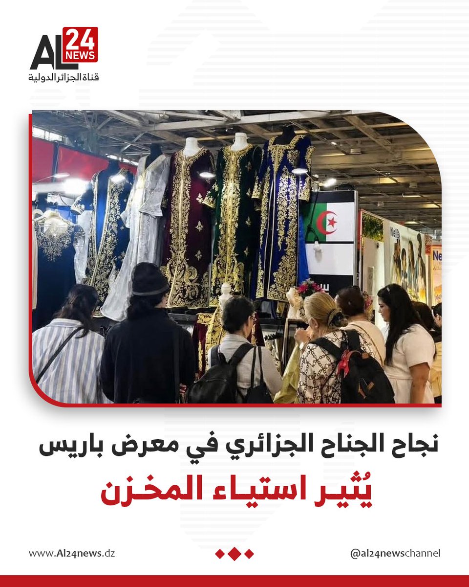 AL24news - قناة الجزائر الدولية tweet media
