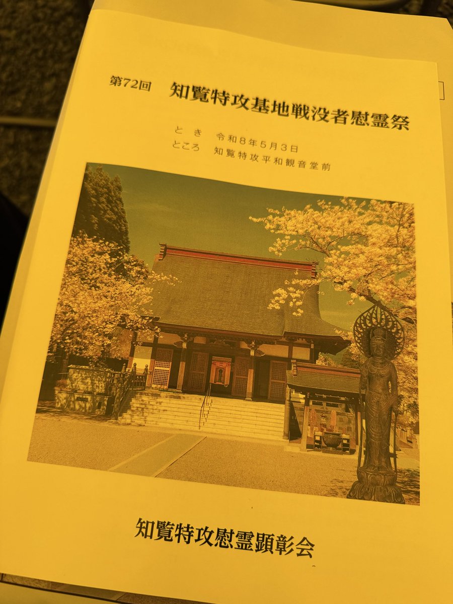 i_tsukasa_i_K's tweet photo. 今年も知覧特攻基地戦没者慰霊祭に
参列させて頂きました😌

私の尊敬する鳥浜トメさんは、戦後すぐ供養の為に棒杭1本を立て
毎日お参りをされていました。

慰霊祭も、今年で第72回。
めずらしくの雨模様
式の間は雨もふらずでしたが
終わってからは驚くほどの大雨‥
きっと空の上では皆さんが
見守って下さっていたと思います。

雨に濡れた新緑が
とても美しい #知覧 の町は今年も
穏やかな時間が流れていました。

＃知覧特攻平和観音堂
＃鳥浜トメ さん