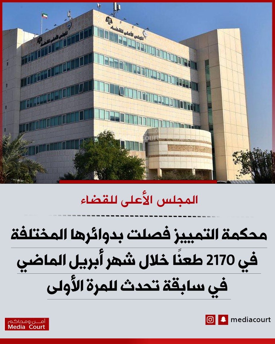 أمن ومحاكم ميديا كورت tweet media