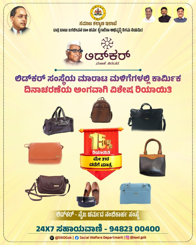 ಸಮಾಜ ಕಲ್ಯಾಣ ಇಲಾಖೆ tweet media