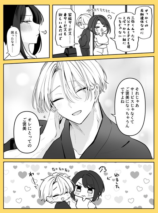 家族サービスしない夫 