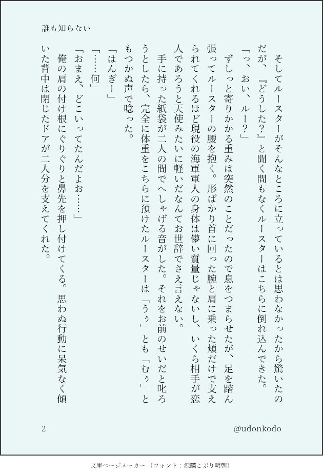 udonkodo's tweet photo. 付き合ってるハンルスの誰も知らない朝。
1/2 https://t.co/4ywhpOmSR0
