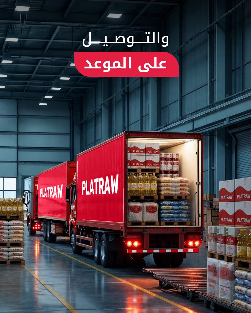 platraw's tweet photo. ببساطة… شغلك يمشي بدون تعقيد

كل شيء بمكان واحد
تنظيم واضح
وتوصيل على الموعد 

#توريد_ذكي #لوجستيك #مواد_غذائية_بالجملة #إدارة_الطلبات #قطاع_الأغذية https://t.co/Z7O4HMEmuY