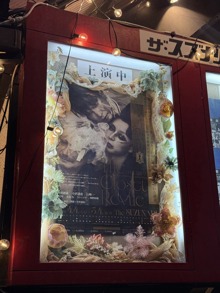 88__crb's tweet photo. EPOCH MAN『The Closet Revue』
1ヶ月間素敵な作品をありがとうございました！

個々人を認識し、認めることができる、良い意味で他者に無関心な社会になることを願っています。 https://t.co/dbNLMTy4XO