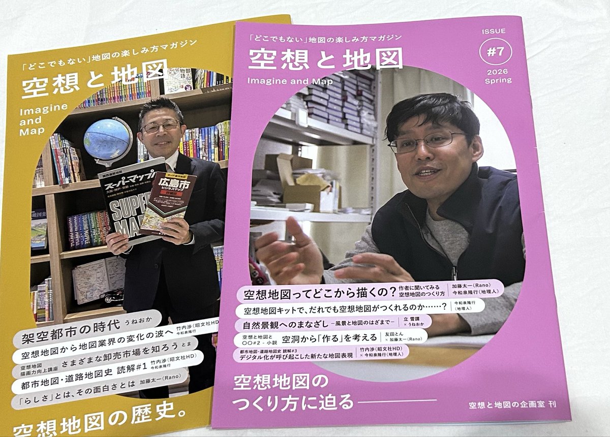 yoru__07's tweet photo. 個人的にこれがドンピシャだった！趣味で存在しない場所の地図を書いてる人たちの雑誌！
子どもの頃から架空の地図（ファンタジー小説の裏表紙に載ってるのとか）を眺めるのが好きだったので、空想地図を描く人って割といるんだ〜という感動があった
#文学フリマで買った本 https://t.co/3vtrA8bsX0