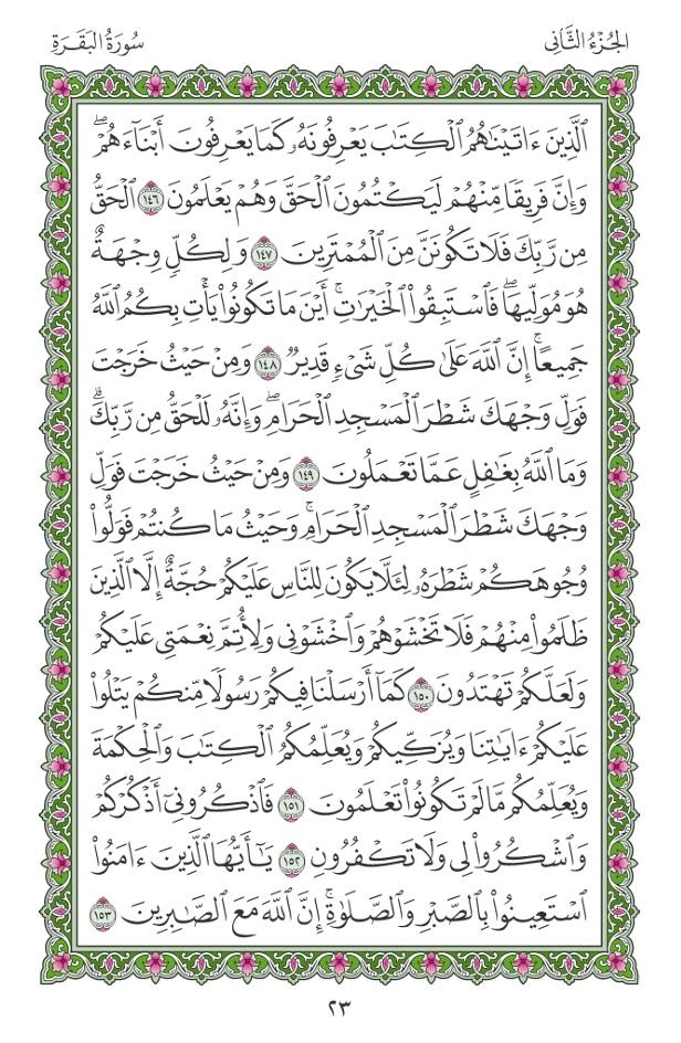 سورة البقرة tweet media