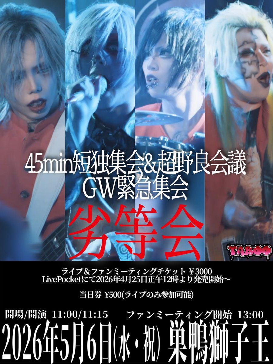 TABOO 集会所 tweet media