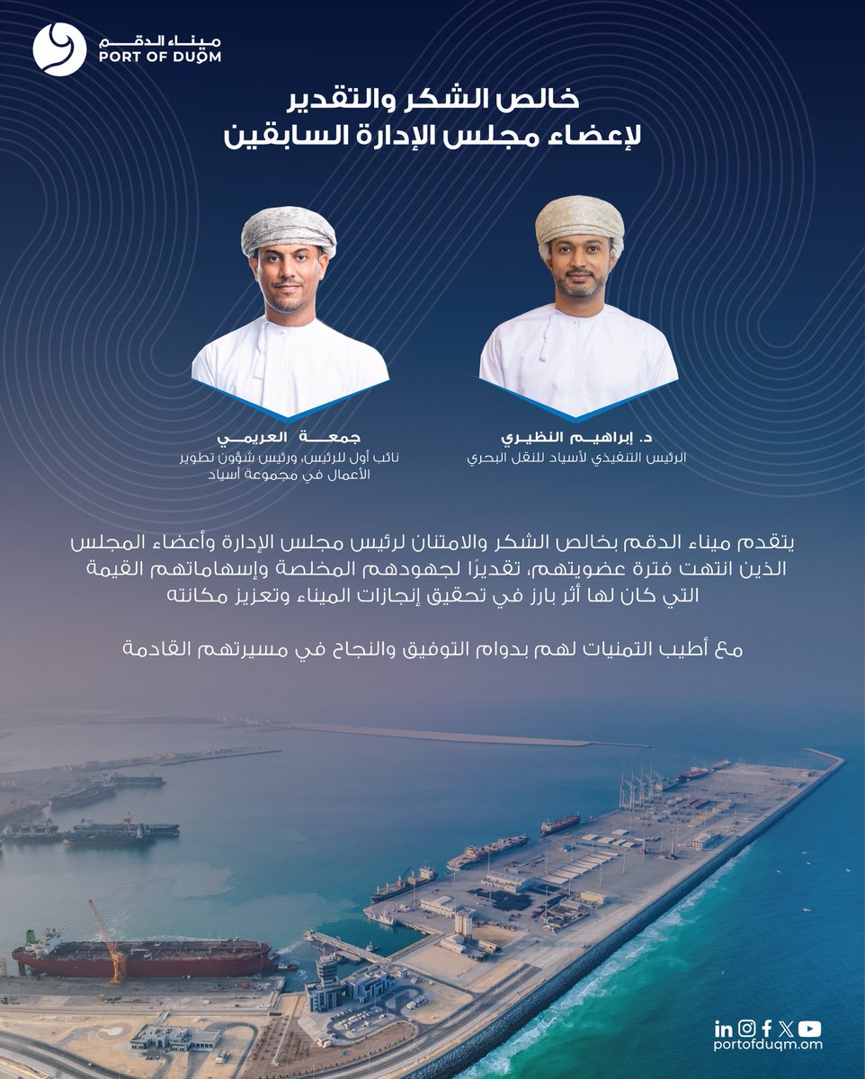 Port of Duqm Company tweet media