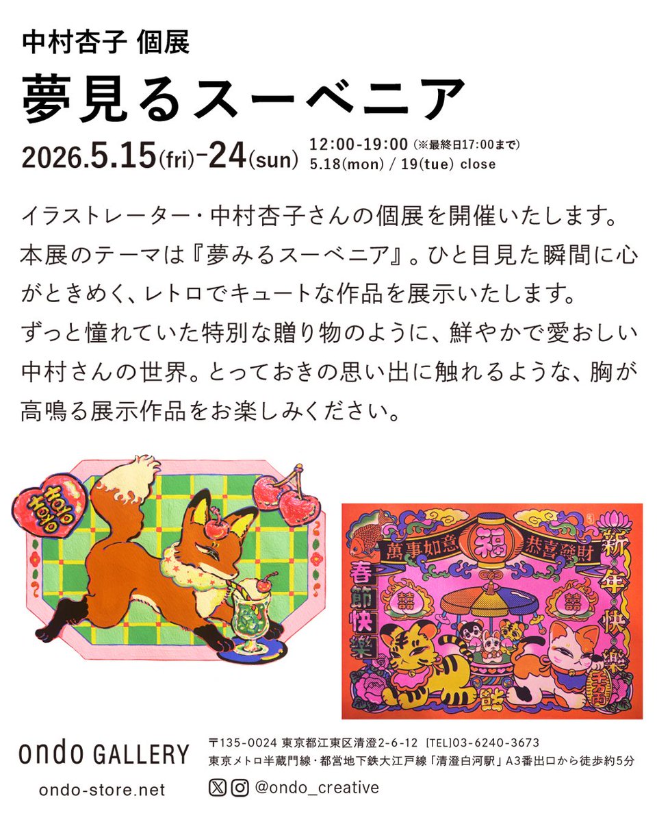 個展の詳細はこちら！