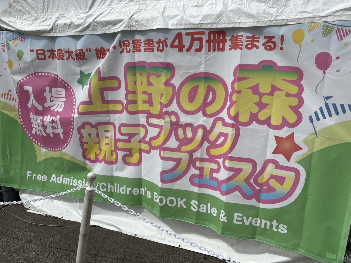 ruiruiyu's tweet image. 上野の森親子ブックフェスタで、台湾絵本の読み聞かせ＆トークイベント「台湾の小さな島へ―林廉恩さん×一青窈さん #HOME おはなし会」に参加した。作者の林廉恩さんと、和訳を担当した一青窈さんの心地よい読み聞かせで0歳児の我が子すやすや眠る。台湾文化センターのブースで台湾の絵本も色々観れた。