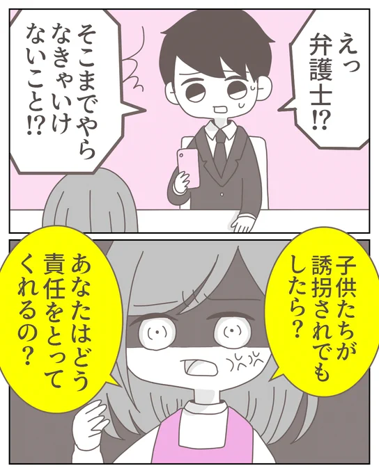 子供の誹謗中傷を夫に相談したら(0/5) 