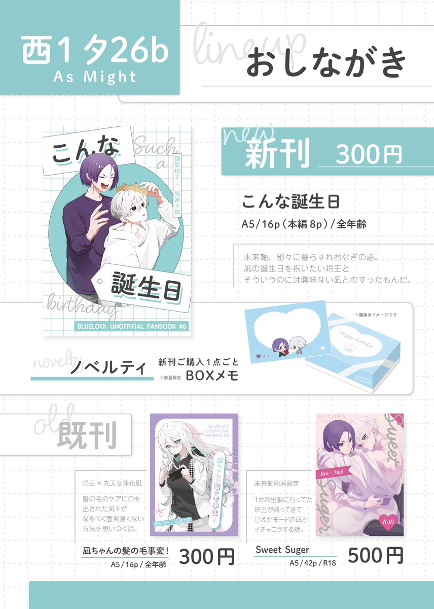 ひとまずお品書きです
全て玲凪です💁💜🤍