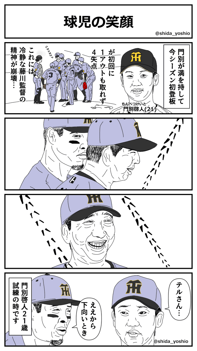 しだよしお|阪神タイガースを描く漫画家 tweet media