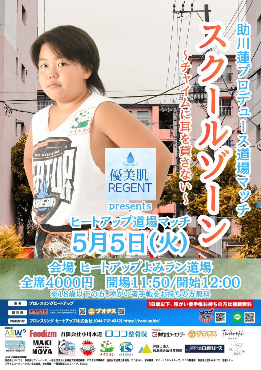 プロレスリングHEAT-UP【公式】 tweet media