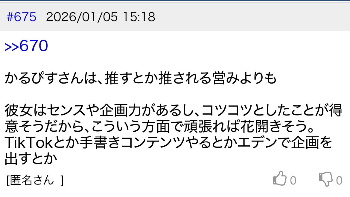 Calpis_diary's tweet photo. 前世働いてたお店の爆サイ見て客観視出来ない私の事書かれてるの見て外見美や内面美にゲスト出勤売上作り上げるのに奮い立たせてる。
爆サイ、デタラメや悪口に嘘が流れてたりするけど自分を奮い立たせる材料にもなったりする。デタラメとか書くよりまともな意見書けよって思いながら見てる。 https://t.co/EPDS0UyETl