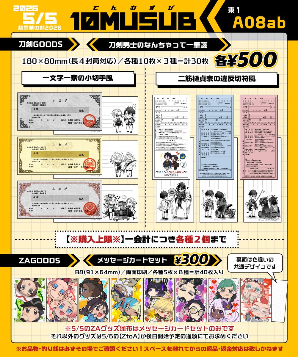 こもてん＠5/5東１あ08ab・5/6西２ナ28ab tweet media