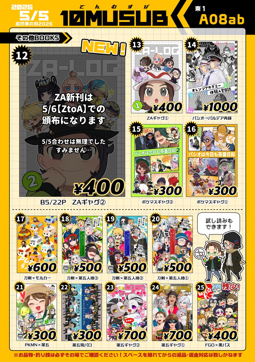 こもてん＠5/5東１あ08ab・5/6西２ナ28ab tweet media