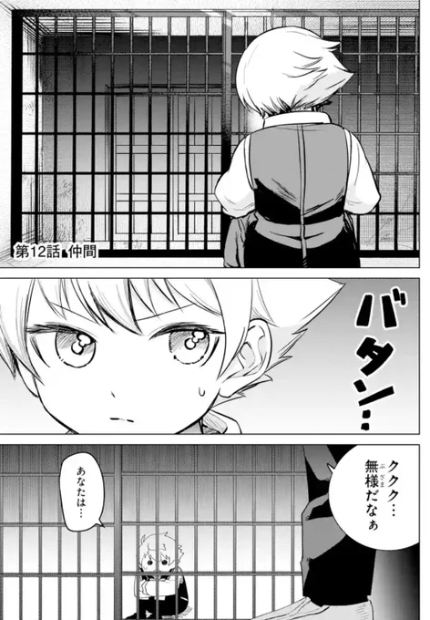 12話①が更新されました!
よろしくお願いします〜!

 『変わり者の底辺貴族、お人好しが高じてただ一人の宝石獣使いになる～宝石に意思を宿す才能に目覚めた僕は、友達と一緒に七つの秘宝を探す旅に出ます～』 マンガUP!で今すぐ読もう! https://t.co/kk2K2wM09L  #宝石獣 #マンガUP 