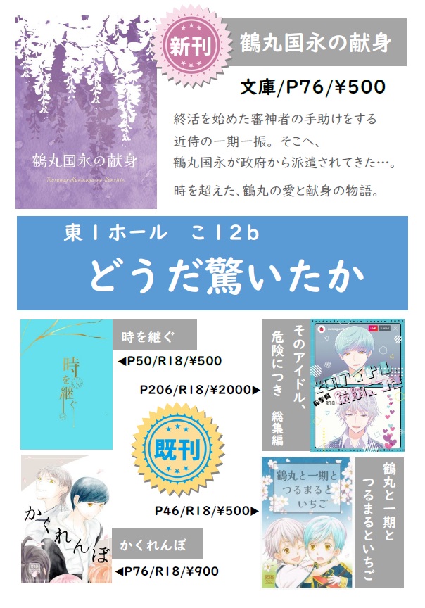 5/5つるいちもんめ20　お品書きです！
よろしくお願いいたします！　新刊は割とたっぷりあります。ごゆるりとお越しください！