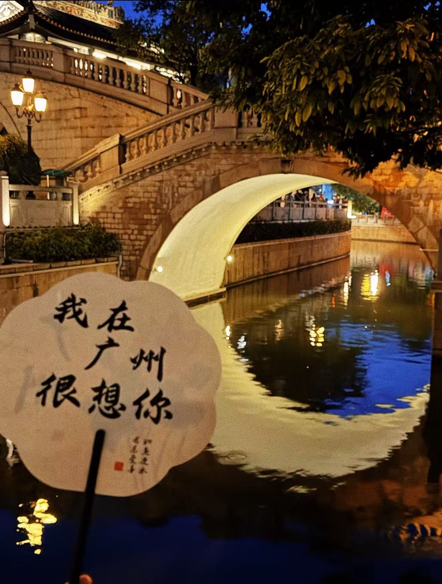 在广州  #广州个人  月亮桥真的好美啊