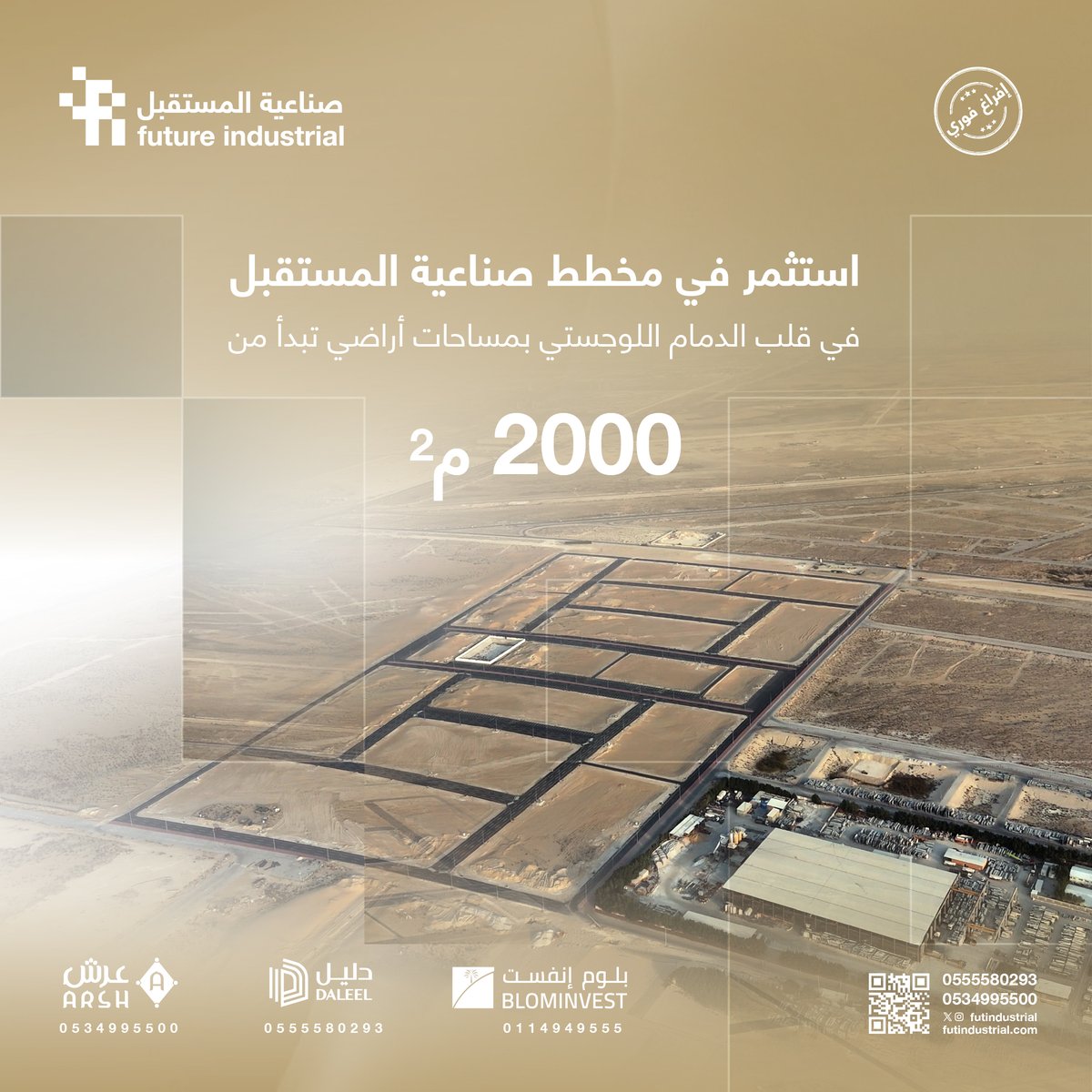 Futindustrial's tweet photo. مخطط صناعية المستقبل وجهة صناعية استثمارية متكاملة في موقع استراتيجي يعزز فرص الصناعة والنقل اللوجستي.

للتواصل:
https://t.co/UgNVF60AAA

https://t.co/6iR39s6Oz7