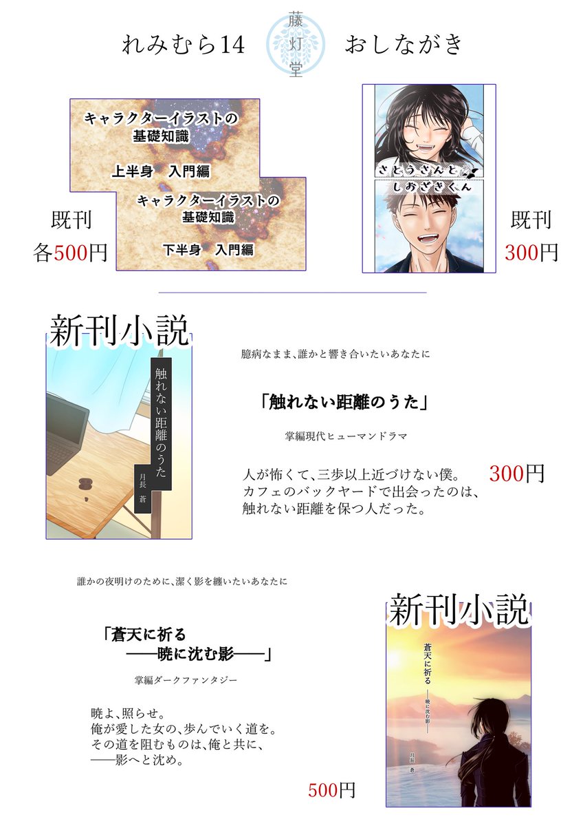 mametto_mari's tweet photo. 5/31の『れみむら14』に参加します。
既刊の技法書(？)と漫画、新刊の小説を持っていきます。

#れみむら14 https://t.co/SAJyGZctCs