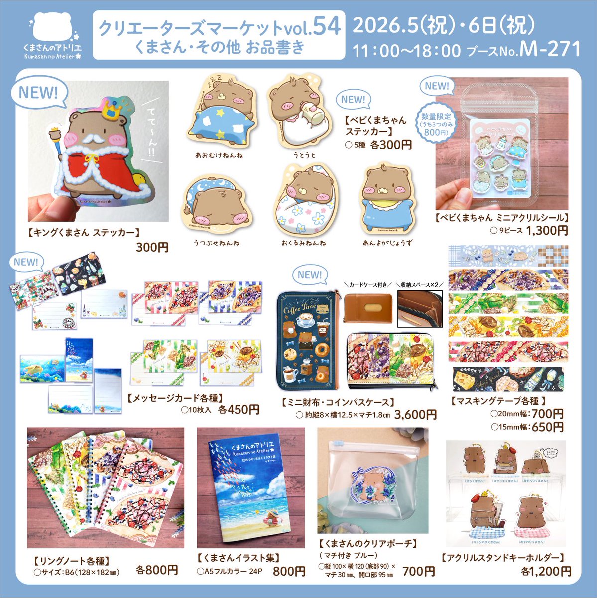 クリマ54 お品書き出来ました！📢／ ギリギリですみません🙇種類が多く