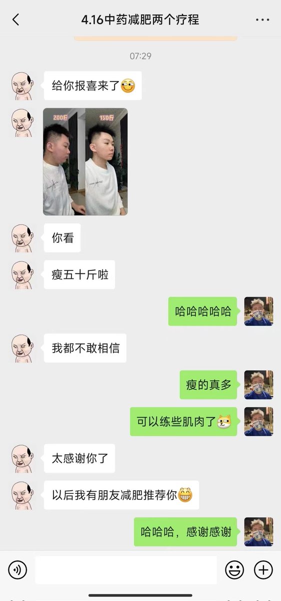 纯中药健康减肥（减肥看主页置顶 男互推） tweet media