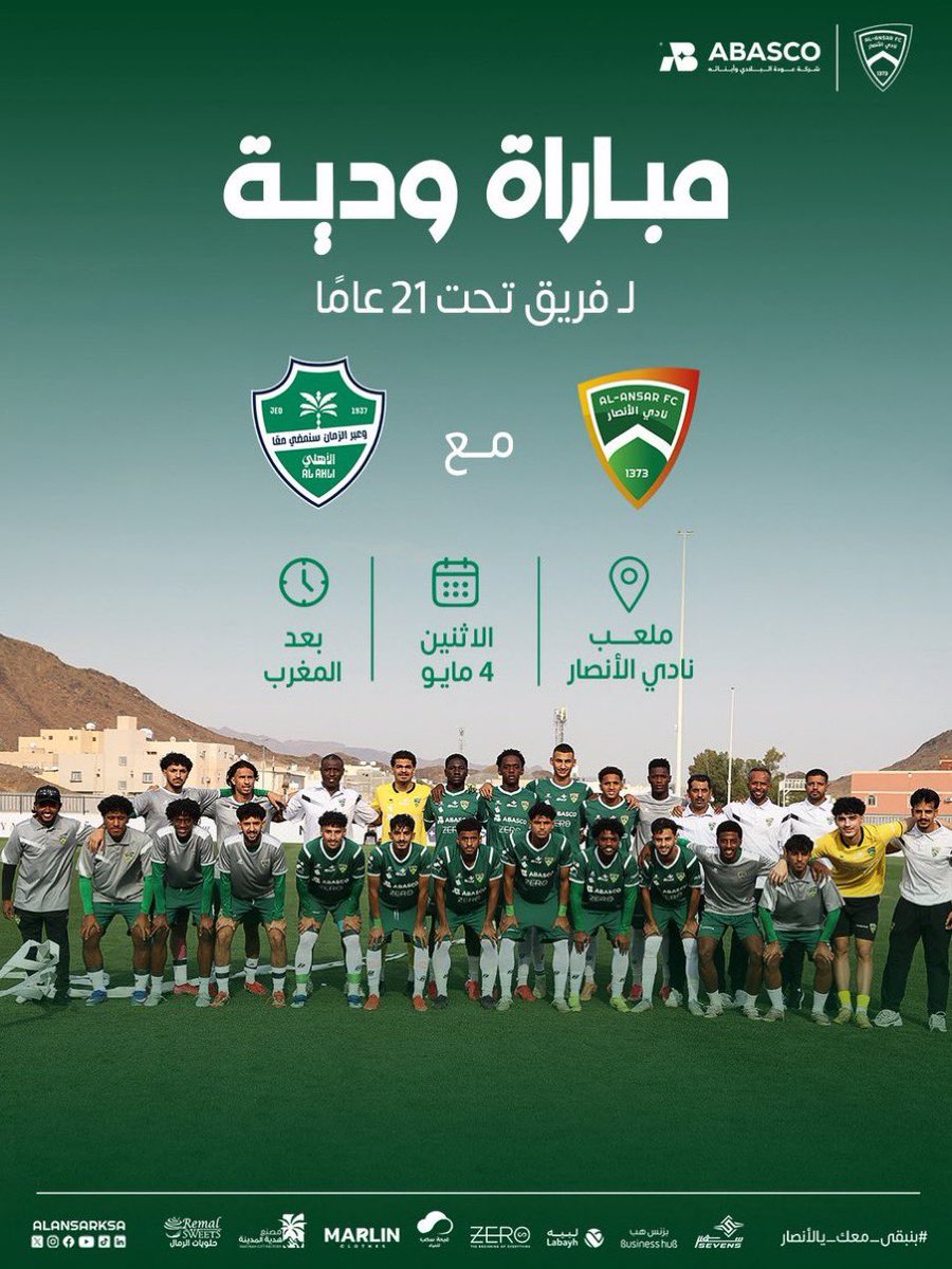 munberAnsar's tweet photo. مباراة ودية ⚽️

#نادي_الأنصار  تحت 21 عام يواجه فريق #الأهلي في مباراة ودية  🦅💚

🗓️  الأثنين 4 مايو 
⏰  7 مساءً 
📍 ملعب نادي الأنصار

تم تقديم الدعوة للاعبين القدامي لحضور المباراة. https://t.co/EV1zFLL4Dd