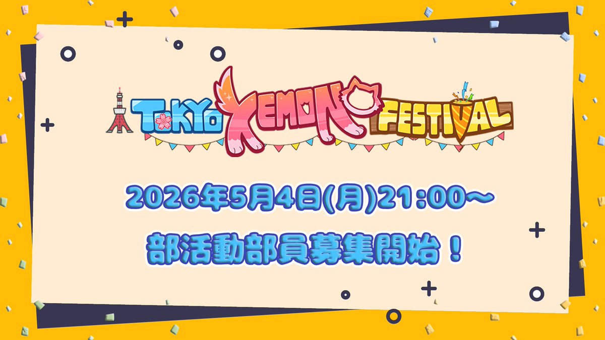 東京ケモノフェスティバル tweet media