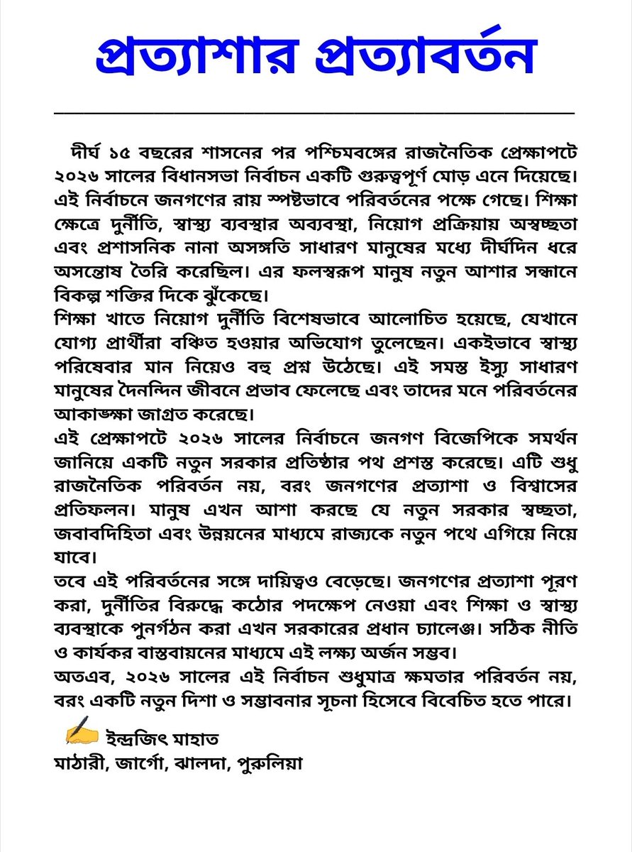 Indrajit87_'s tweet photo. প্রত্যাশা প্রতিফলনের জনাদেশ... ✅ https://t.co/fa70ypVo6c