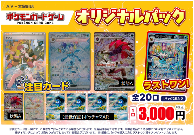 TSUTAYA太宰府店 ✨#オリパ 情報✨ #ポケモンカードゲーム 『全20口 1